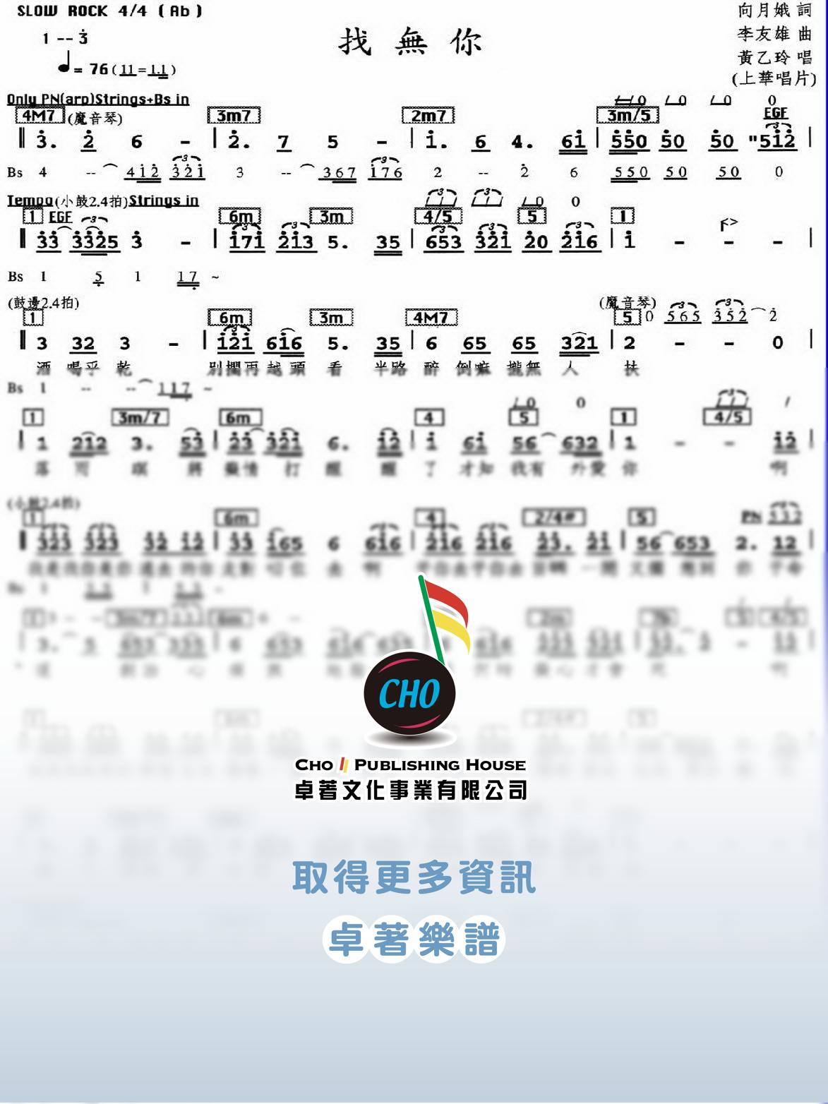 找無你